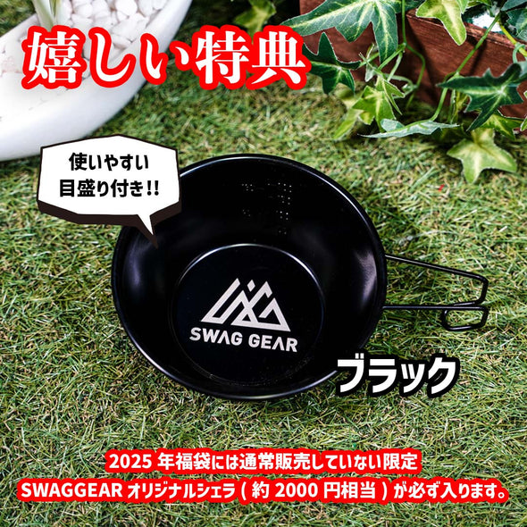 【予約販売・1月7日以降お届け】SWAGGEAR 2025 トワイライトオイルランタン福袋