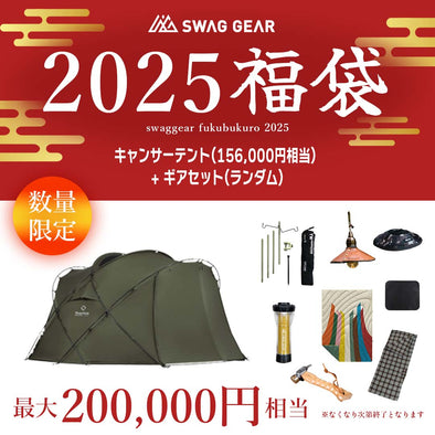 【予約販売・1月下旬以降お届け】SWAGGEAR 2025 キャンサーテント福袋