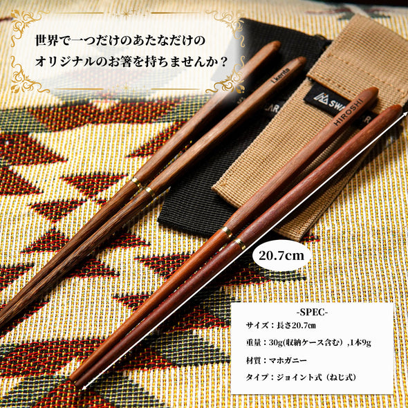 SWAG GEAR オリジナルジョイント箸
