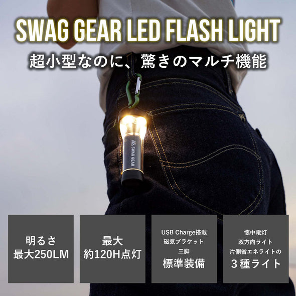 【GW SALE2024】【セット販売】SWAG GEAR LED FLASH LIGHT アンバーグローブ ラバーグリップ 選べるアンバーグローブカラーのセット
