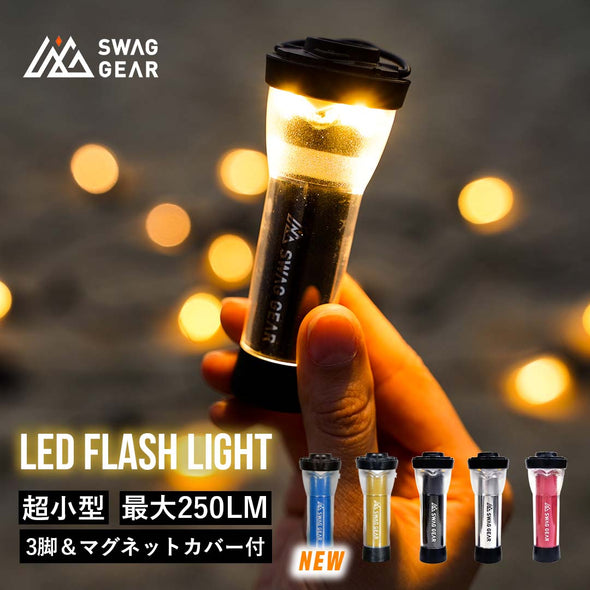 【大感謝祭MAX70%オフ】【セット販売】SWAG GEAR LED FLASH LIGHT アンバーグローブ ラバーグリップ 選べるアンバーグローブカラーのセット