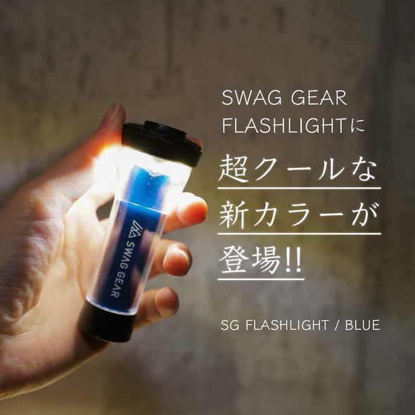 【大感謝祭MAX70%オフ】【セット販売】SWAG GEAR LED FLASH LIGHT アンバーグローブ ラバーグリップ 選べるアンバーグローブカラーのセット