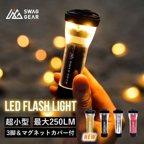 【セット販売】SWAG GEAR LED FLASH LIGHT アンバーグローブ ラバーグリップ 選べるアンバーグローブカラーのセット