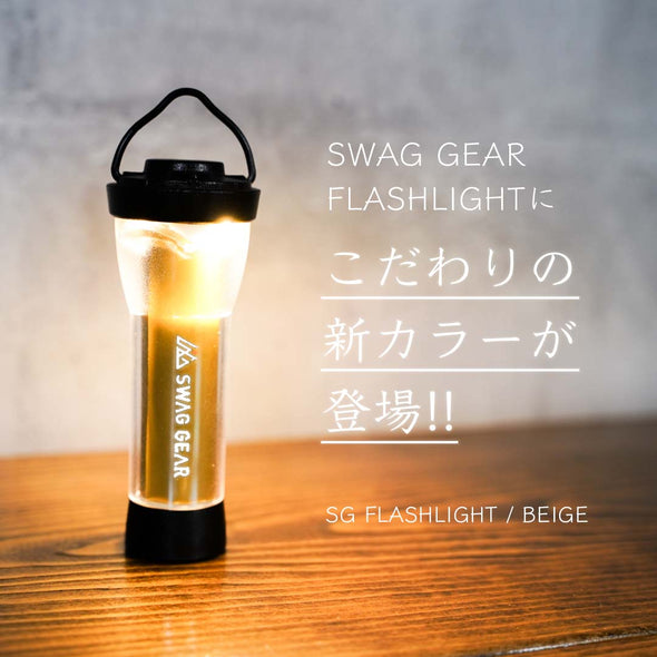 【セット販売】SWAG GEAR LED FLASH LIGHT アンバーグローブ ラバーグリップ 選べるアンバーグローブカラーのセット