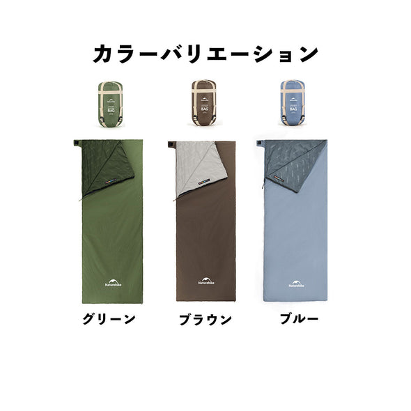 Naturehike 封筒型シュラフ 春夏秋