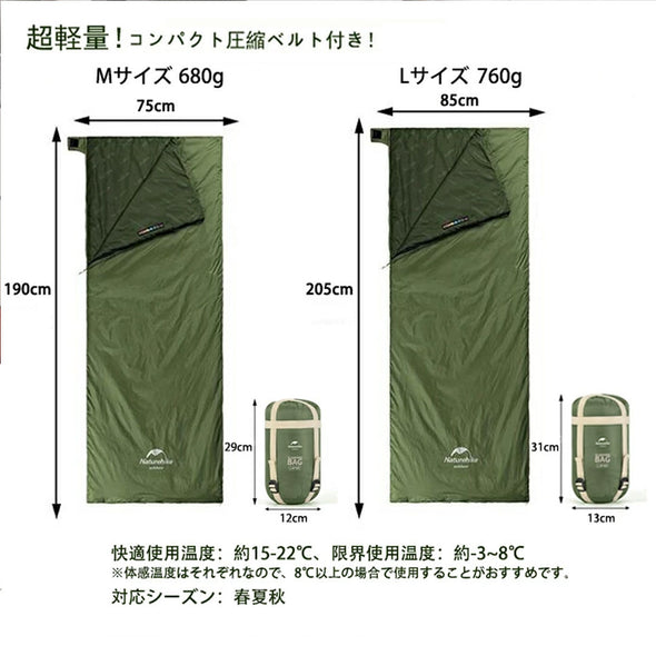 Naturehike 封筒型シュラフ 春夏秋