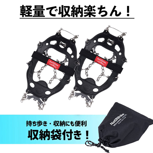Naturehike チェーンアイゼン 19本爪