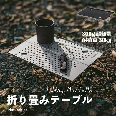 Naturehike 折りたたみミニテーブル