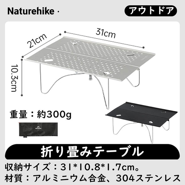 Naturehike 折りたたみミニテーブル