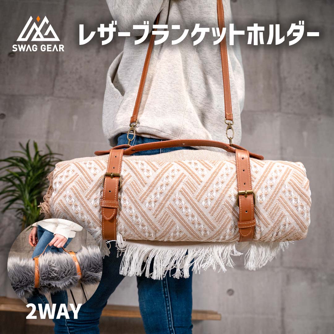 SWAGGEAR ブランケットホルダー – SWAG_GEAR