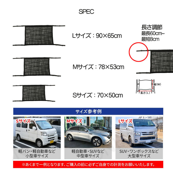 車内天井収納ネット