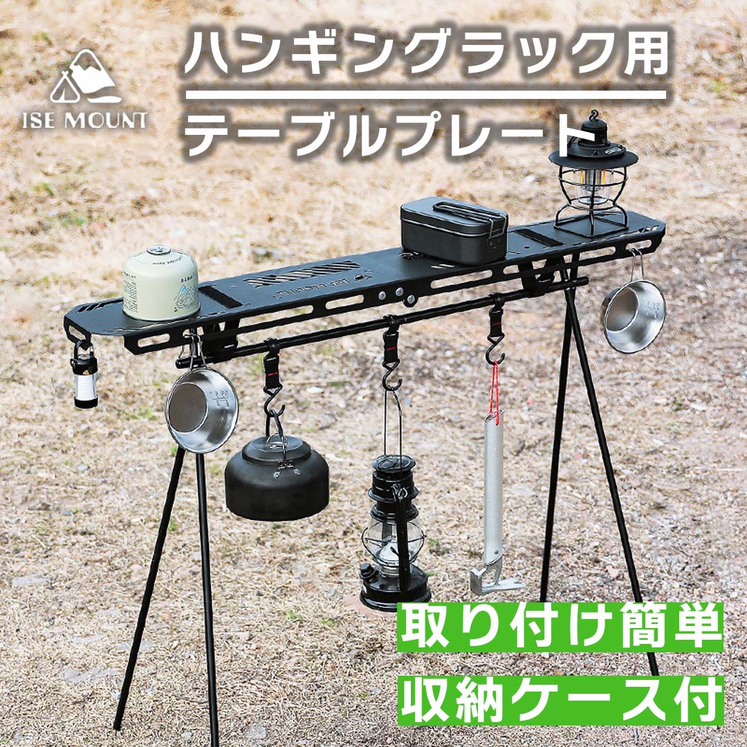 ハンキングラック 耐熱トッププレート 2点セット ハンガーラック
