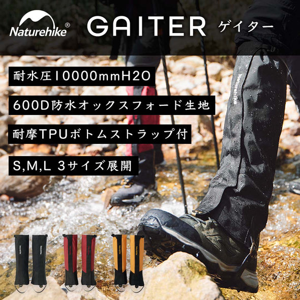 【大感謝祭MAX70%オフ】Naturehike 登山用ゲイター 10000mmH20 防水 通気 ロングゲイター スパッツ レッグカバー 超軽量 コンパクト 撥水 泥除け 砂よけ 蚊避け 高耐久 耐摩耗性 アウトドア 雪山 メンズ レーディス 雨雪悪天候対策 男女兼用 装着簡単 収納袋付