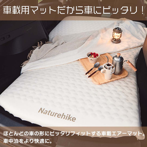 Naturehike 車中泊ポータブルエアーマット