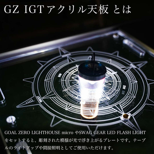 SWAG GEAR GZ IGTアクリル天板