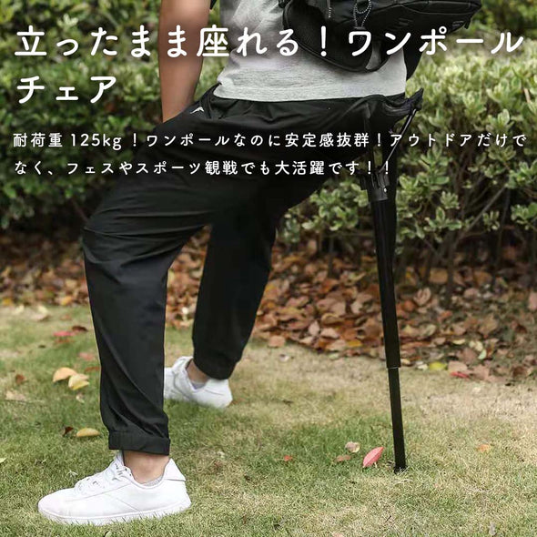 ポータブルスタンディングチェア