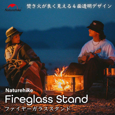 Naturehike ファイヤーガラススタンド