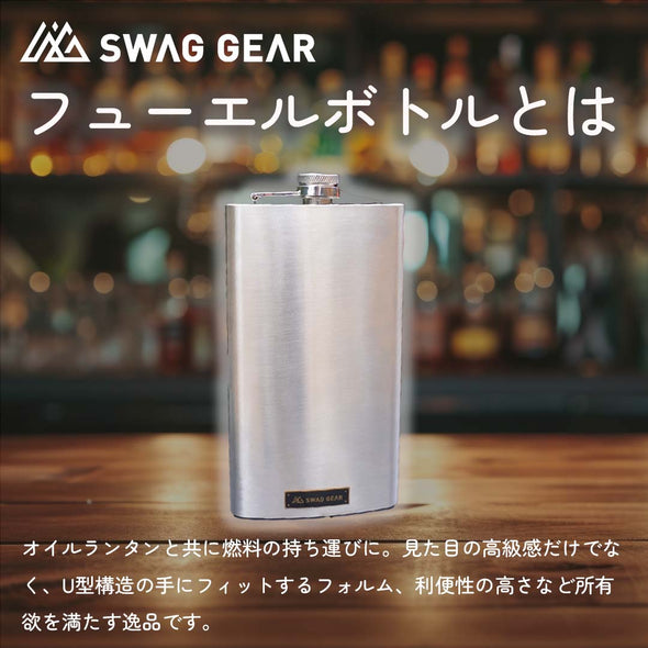 SWAG GEAR フューエルボトル 0.3L