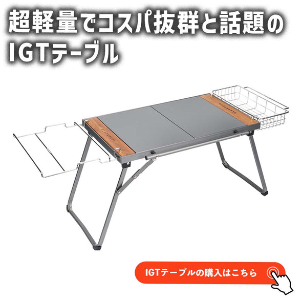 IGT メッシュバスケット