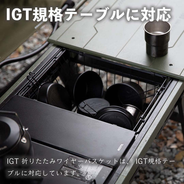 IGT 折りたたみワイヤーバスケット