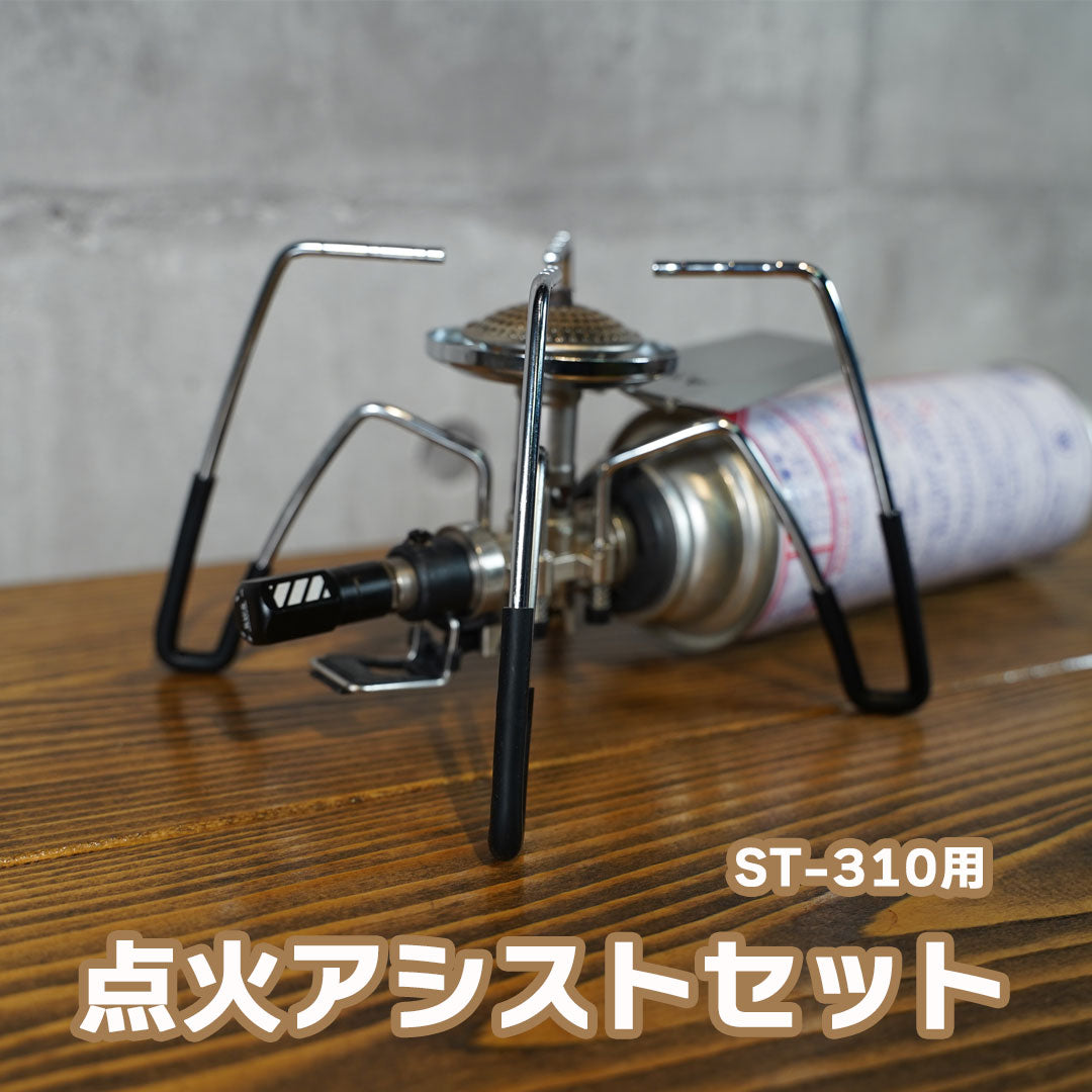 Amazon | EnHike アシストセット ソト ST310 カスタム 耐熱
