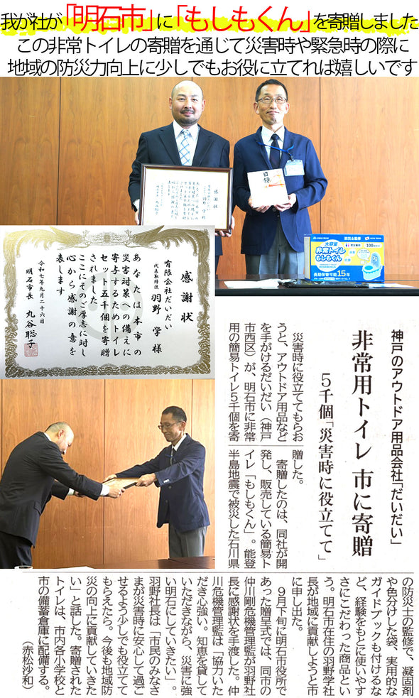 【防災士監修】非常トイレ もしもくん  100回