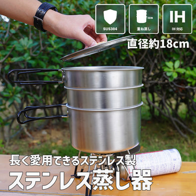 ステンレス蒸し器
