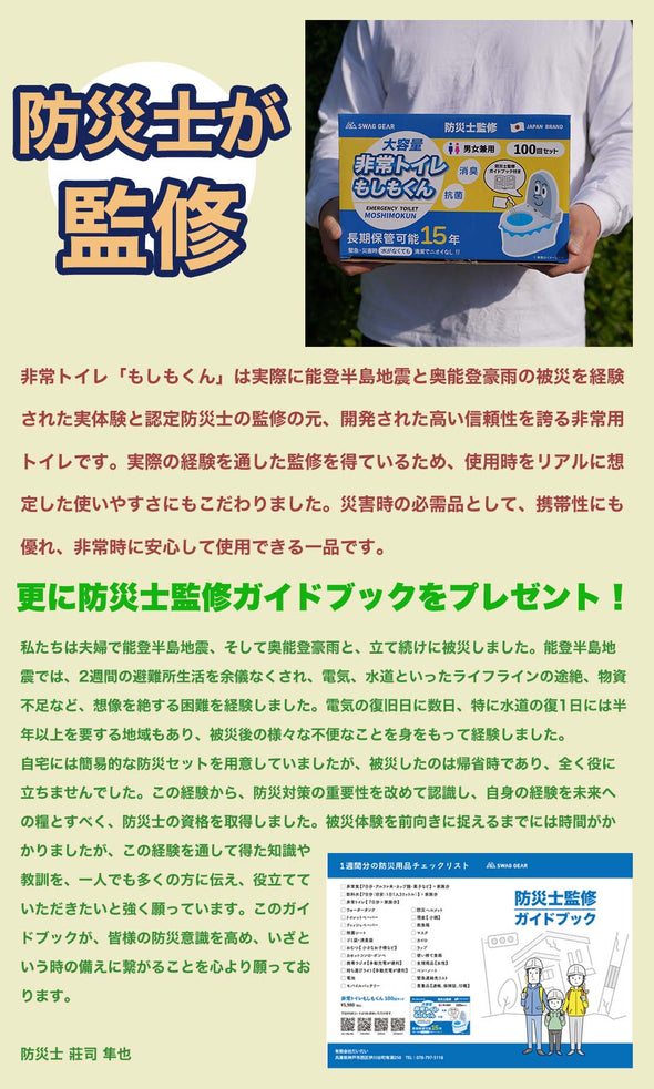 【防災士監修】非常トイレ もしもくん  100回