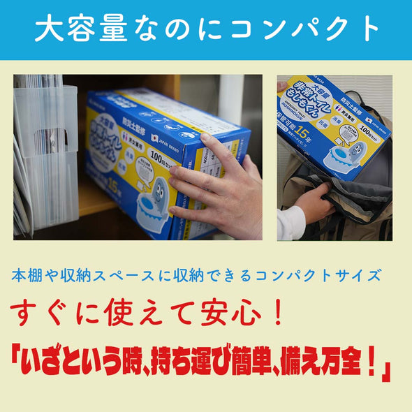 【防災士監修】非常トイレ もしもくん  100回