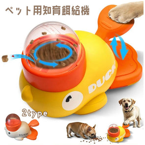 ペット用 知育給餌器