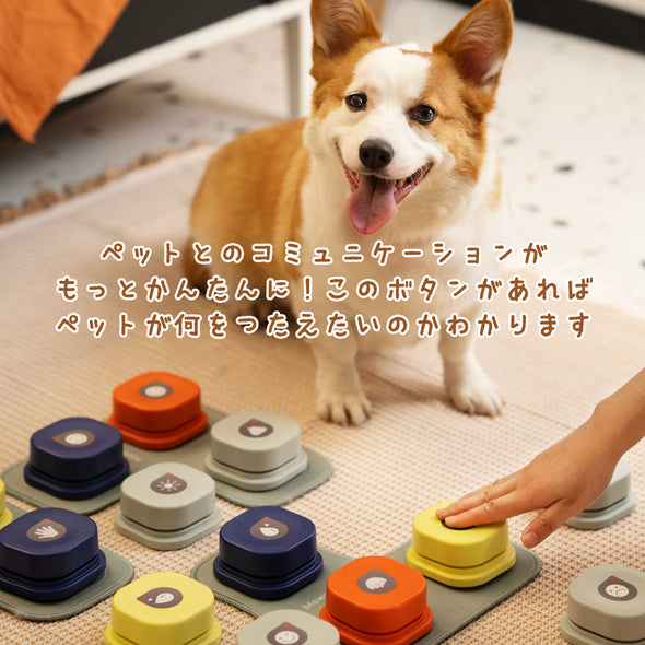 ペット用 会話ボタン