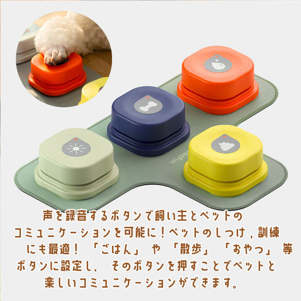 ペット用 会話ボタン