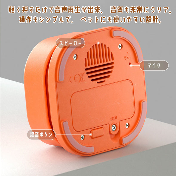 ペット用 会話ボタン