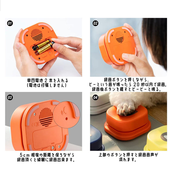 ペット用 会話ボタン