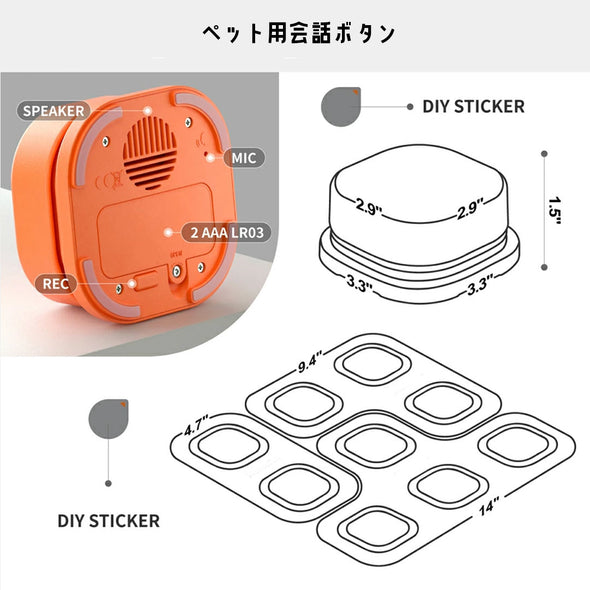 ペット用 会話ボタン