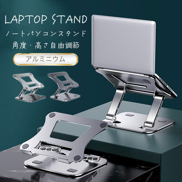 アルミ製パソコンスタンド