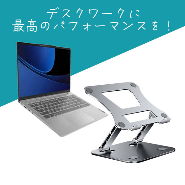 アルミ製パソコンスタンド