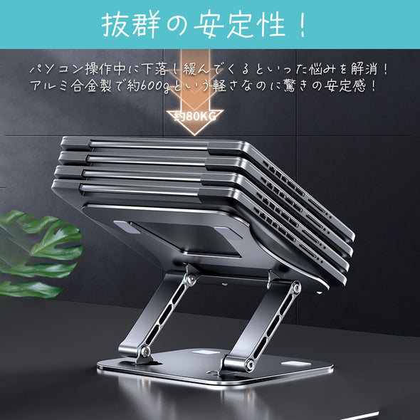アルミ製パソコンスタンド