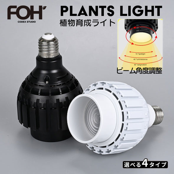 植物育成LEDライト