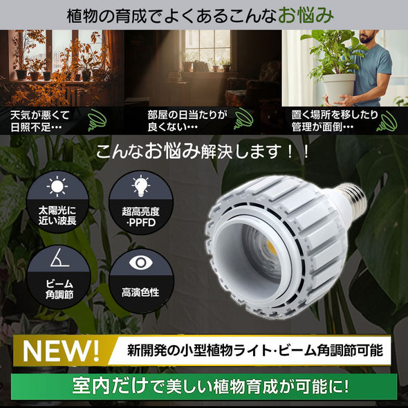 植物育成LEDライト