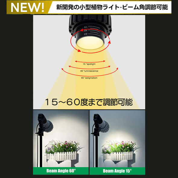 植物育成LEDライト