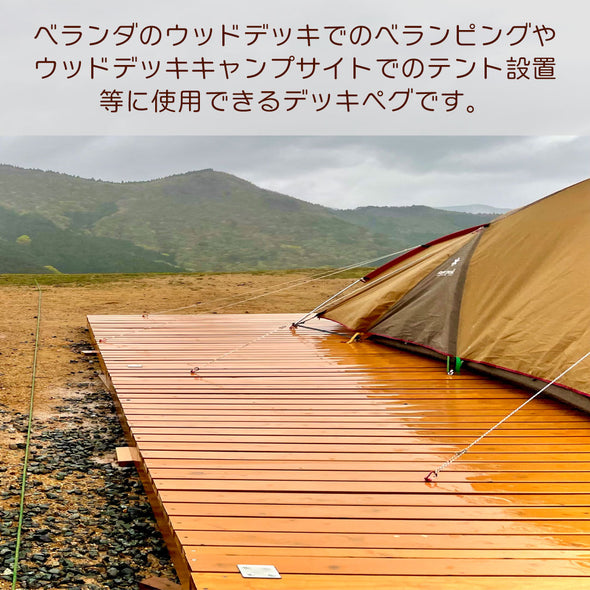 ウッドデッキペグ 10個セット
