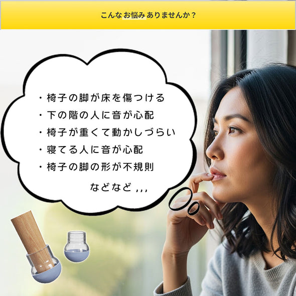 椅子脚カバー