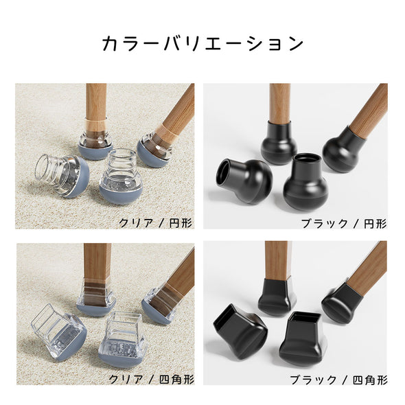 椅子脚カバー