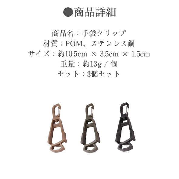グローブホルダー 3個セット