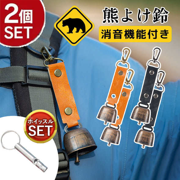 熊よけ鈴  ホイッスル付