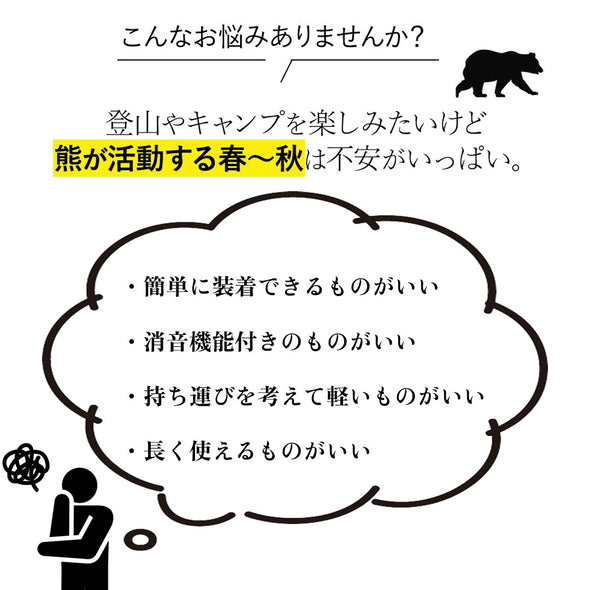 熊よけ鈴  ホイッスル付