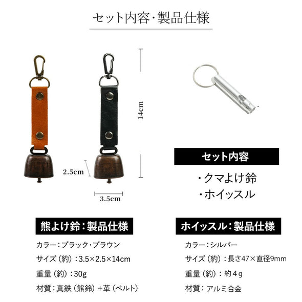 熊よけ鈴  ホイッスル付