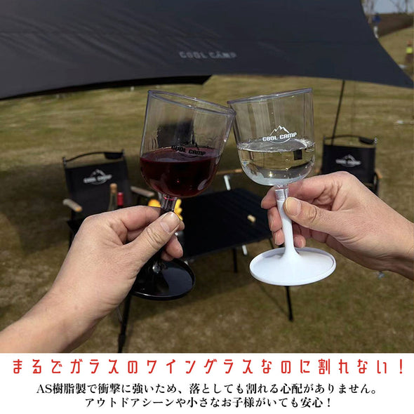 組立式ワイングラス　2脚セット