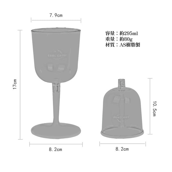 組立式ワイングラス　2脚セット